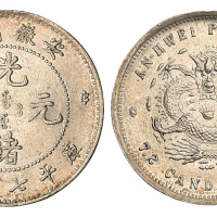 1899年安徽省造光绪元宝库平七分二厘银币一枚