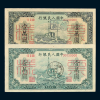 1949年第一版人民币壹万圆“军舰图”样票二枚