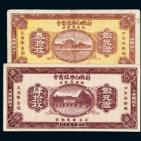 民国二十五年蔚县白乐镇商会铜圆存款证叁拾枚、肆拾枚各一枚