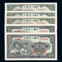 1949年第一版人民币拾圆“工农图”二枚连号 贰拾圆“立交桥”三枚连号