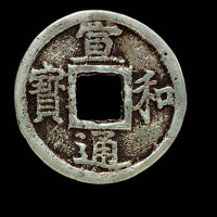 北宋宣和通宝银质宫钱一枚