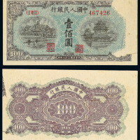 1949年第一版人民币壹佰圆“北海与角楼”一枚