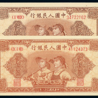 1949年第一版人民币伍拾圆“工农”不同纸色二枚