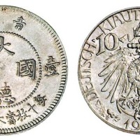 1909年青岛大德国宝壹角镍币一枚