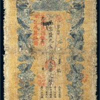光绪三十三年（1907年）江西官银钱总号壹串文