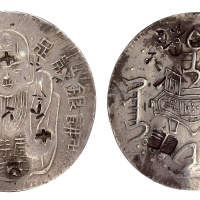 1838-1850年台湾老公银饼一枚