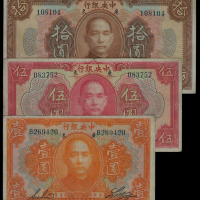 民国时期中央银行 中国银行 交通银行 中国农民银行 海南银行 殖边银行 东方汇理银行纸币二十二枚（无图）