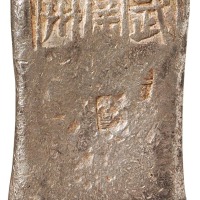 清代湖南“武冈州”十两砝码锭一枚