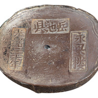 清代四川“岳池县 光绪三十年 永县楼”拾两圆锭一枚