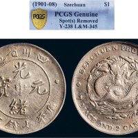 1898年四川省造光绪元宝七钱二分银币（LM345）