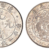 1908年造币总厂光绪元宝库平一钱四分四厘银币一枚