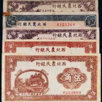 民国二十九年（1940年）西北农民银行纸币一组五枚