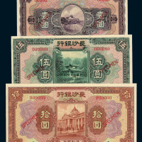 民国十七年长沙银行壹圆 伍圆 拾圆样票各一枚