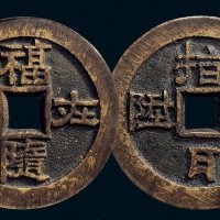 “福随在尔”背“指日高升”京局花钱