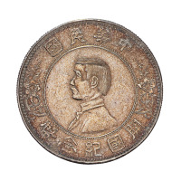 1912年孙中山像中华民国开国纪念壹圆银币一枚