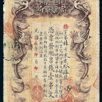 光绪三十年（1904）甲辰湖南官钱局铜元券壹串文一枚