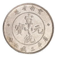 1909年云南省造宣统元宝库平三钱六分银币一枚