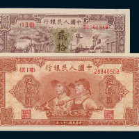 1948-1949年第一版人民币贰拾圆“驴子与火车”、伍拾圆“工农”各一枚