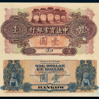 1914年中法实业银行壹圆样票一枚