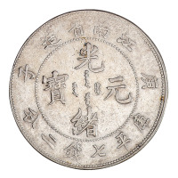 庚子江南省造光绪元宝库平七钱二分银币一枚