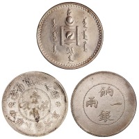 民国六年、七年迪化银圆局造壹两银币四枚；饷银一两银币一枚；蒙古银币一枚（无图）