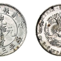 1908年戊申吉林省造光绪元宝花篮库平三钱六分银币一枚