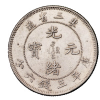 1907年东三省造光绪元宝库平三钱六分银币一枚