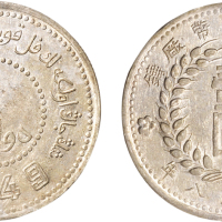 民国三十八年（1949年）新疆省造币厂铸壹圆银币（LM842）