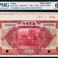民国十年（1921年）劝业银行壹圆样票