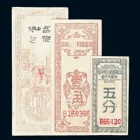 1949年琼崖临时人民政府光银代用券伍分 壹角 伍角各一枚