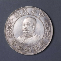 1912年黎元洪像“无帽”中华民国开国纪念壹圆银币一枚