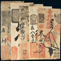 清代北京钱帖一组五枚