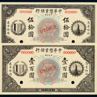 民国九年中华懋业银行样票伍拾圆、壹佰圆二种正、反面单面印刷各一枚