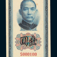 民国三十年中国银行法币券壹圆一枚