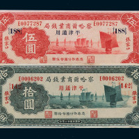 民国时期察哈尔商业钱局张家口地名纸币七枚