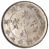 1899年己亥江南省造光绪元宝库平七钱二分银币一枚