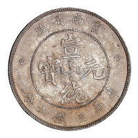 1907年“老云南”、1909年云南省造宣统元宝库平三钱六分银币各一枚