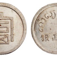 1943年云南“富”字半两正银银币一枚