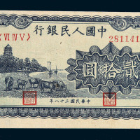 1949年第一版人民币贰拾圆“六合塔”蓝面三枚