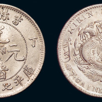 1907年丁未吉林省造光绪元宝中心花篮库平七钱二分银币一枚
