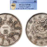光绪二十四年（1898年）奉天机器局造一圆银币（LM471）