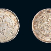 光绪二十九年（1903年）户部光绪元宝库平二钱银币样币一枚