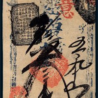 清代乾泰昌记钱帖
