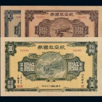 民国三十年抗战必胜航空救国券美金伍圆 拾圆 伍拾圆各一枚
