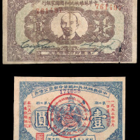 1934年中华苏维埃共和国湘赣省革命战争公债券伍角、壹圆（蓝、黑）、壹圆大型各一枚
