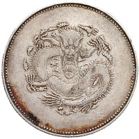 1910年新疆省造饷银四钱银币一枚