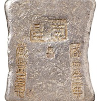 清代江西“咸丰三年 南昌 咸丰三年”拾两砝码锭一枚