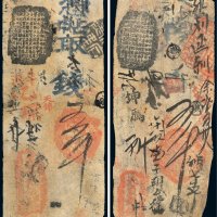 清代钱帖一组二枚