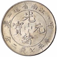 1904年甲辰江南省造光绪元宝库平七钱二分银币一枚
