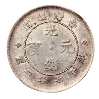 1890年台湾制造光绪元宝库平七分二厘银币一枚